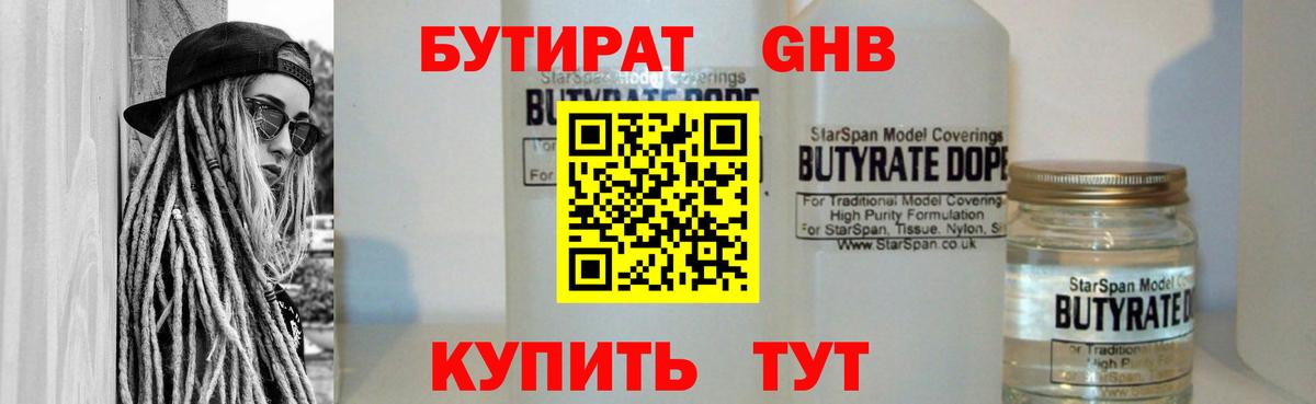 Альметьевск  БУТИРАТ Butirat  Вход с VPN 