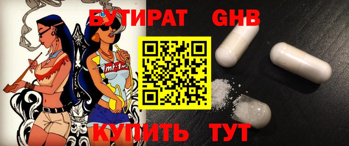 БУТИРАТ GHB Альметьевск
