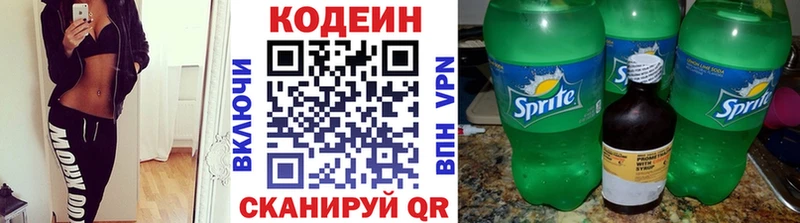 Codein напиток Lean (лин)  Альметьевск 