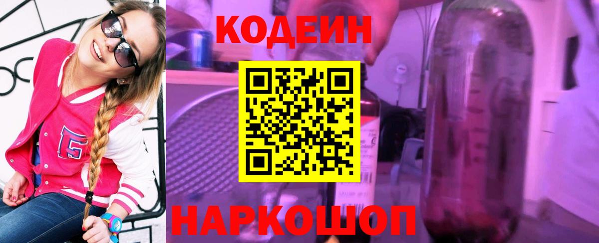 Кодеиновый сироп Lean Purple Drank  Кодеиновый сироп Lean напиток Lean (лин)  Альметьевск 