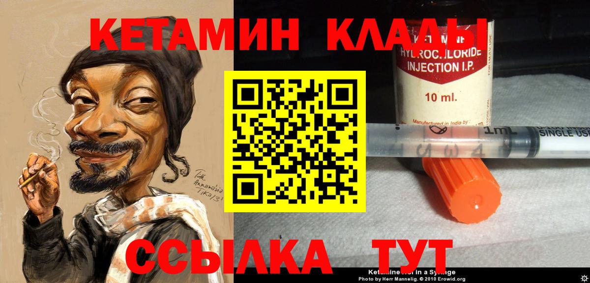 Кетамин VHQ  Вход с VPN  Альметьевск  Кетамин ketamine 