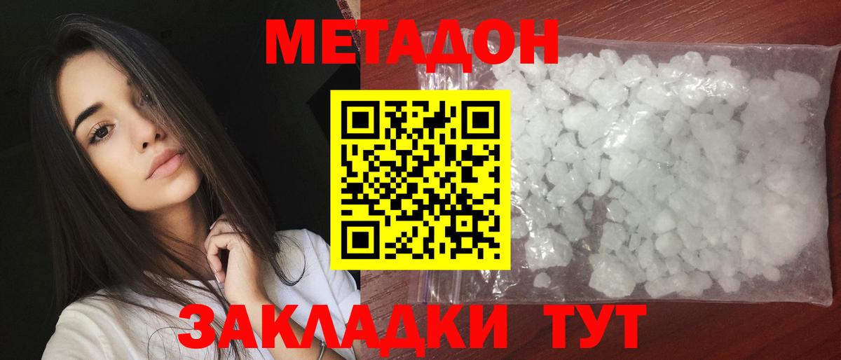 МЕТАДОН кристалл Альметьевск
