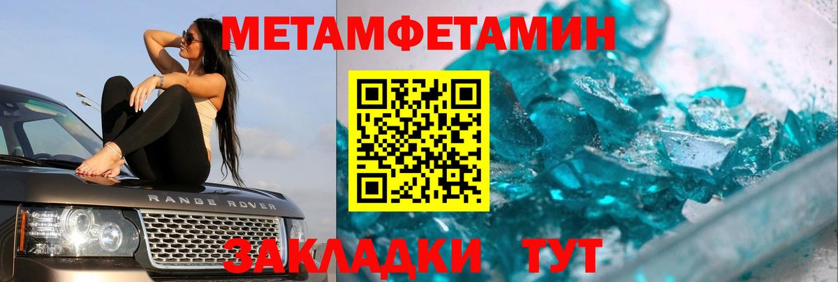 Первитин кристалл Альметьевск